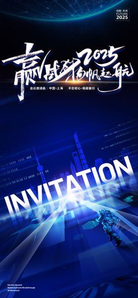 科技前沿冲刺共赢宇宙城市智能化论坛邀