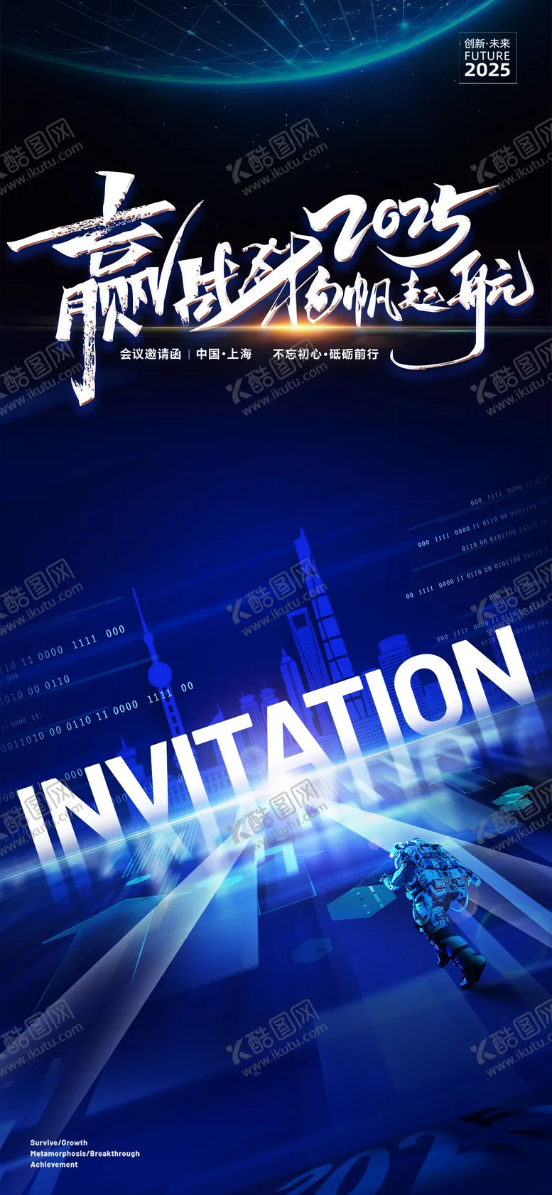 编号：70020001132056304908【酷图网】源文件下载-科技前沿冲刺共赢宇宙城市智能化论坛邀