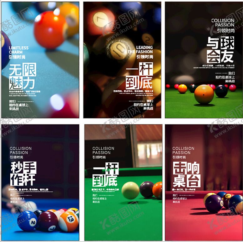 编号：13888912042328581046【酷图网】源文件下载-台球