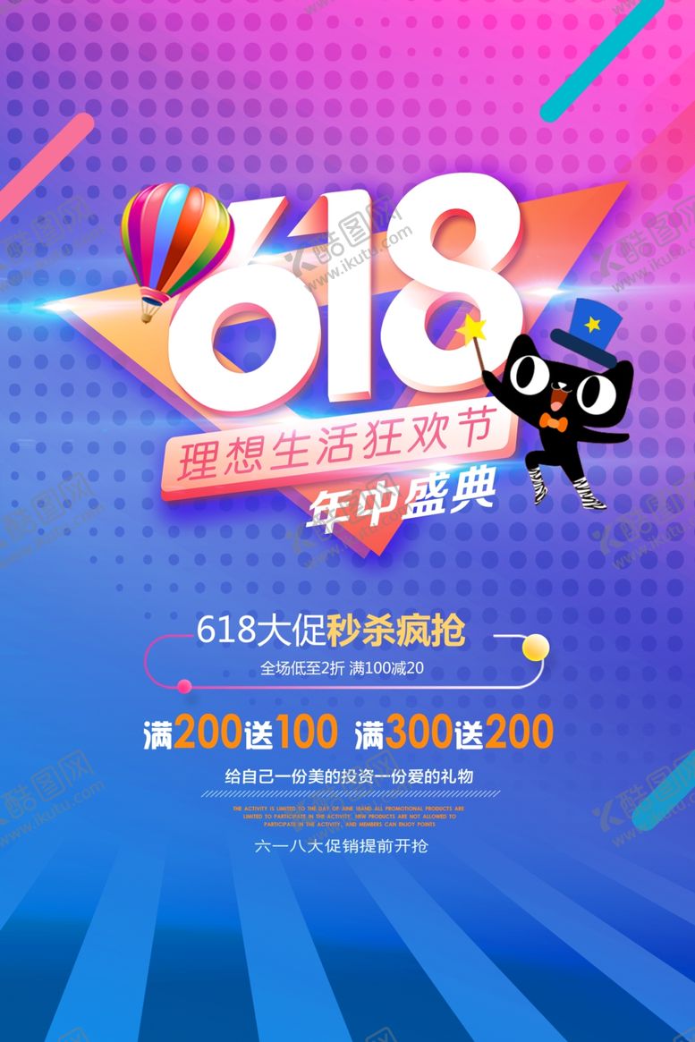 编号：16330006250541279552【酷图网】源文件下载-双十一