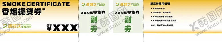 编号：62792002200713125989【酷图网】源文件下载-香烟提货券