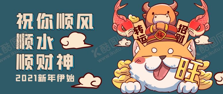 编号：82514304081904059555【酷图网】源文件下载-创意中国风2021牛年元旦背景