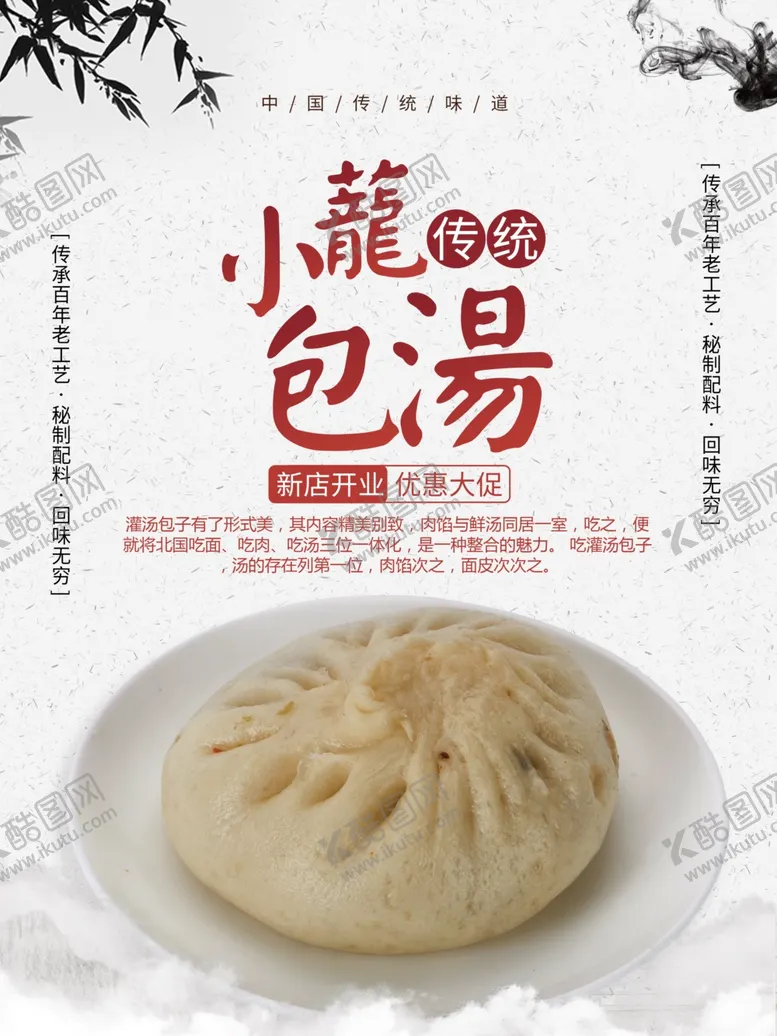 编号：31322301301510188434【酷图网】源文件下载-小笼汤包