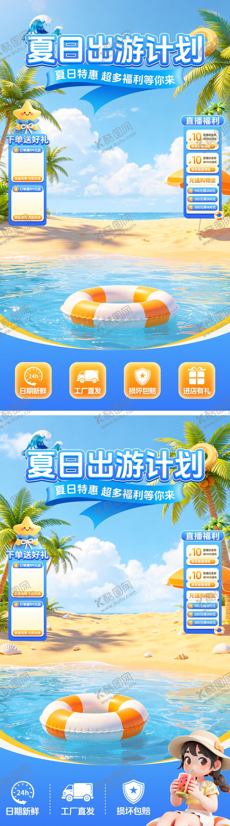 编号：75621605230037133236【酷图网】源文件下载-夏季直播贴片
