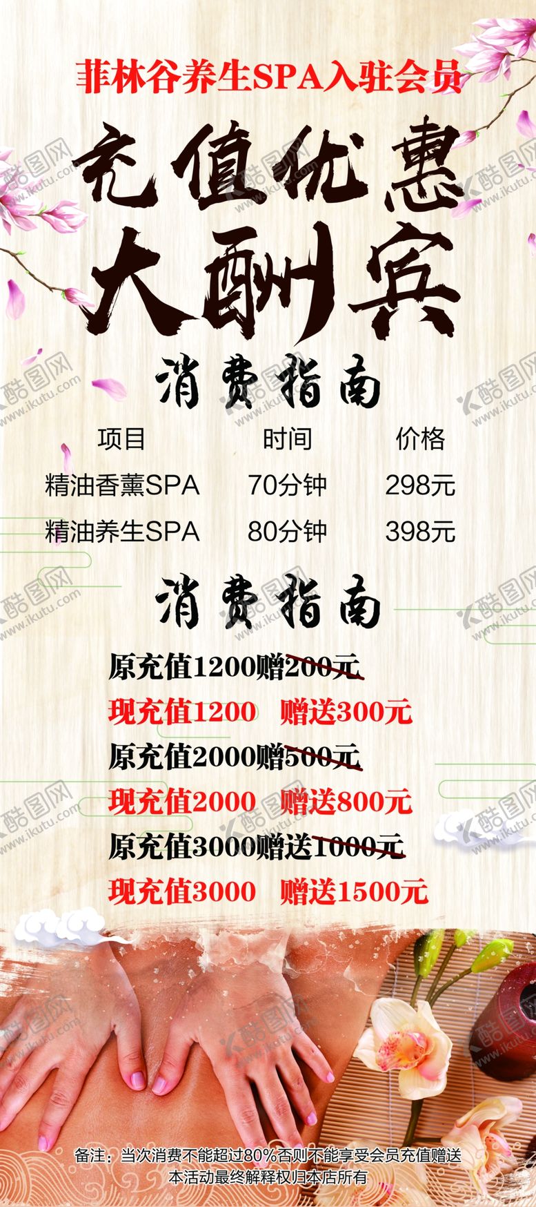 编号：92603609170813225543【酷图网】源文件下载-充值大酬宾