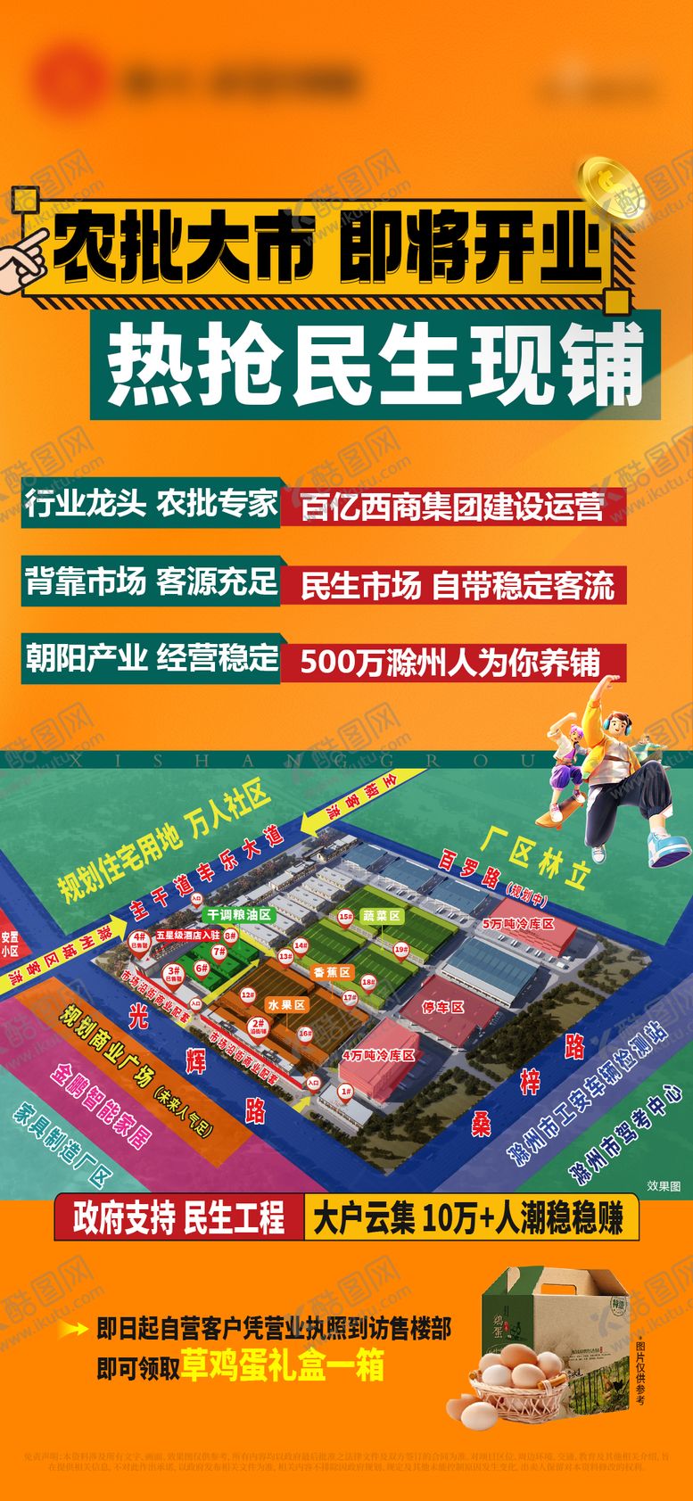 编号：23385612050842295689【酷图网】源文件下载-业态规划商铺单图
