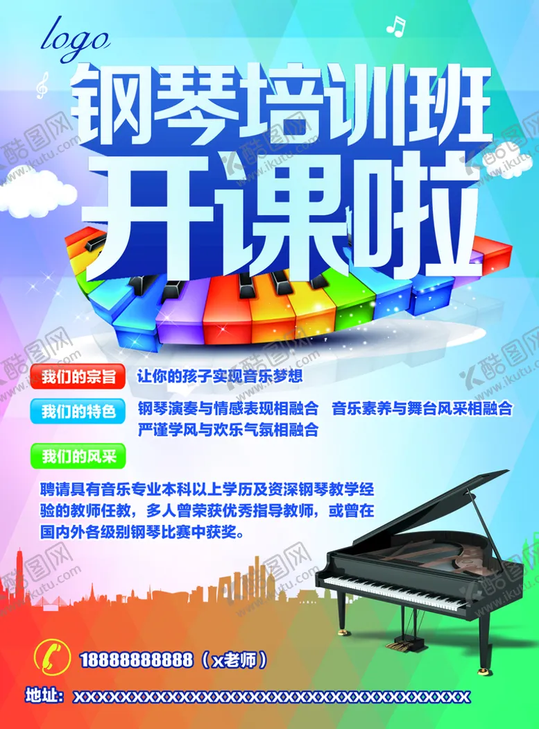 编号：10850811041313352238【酷图网】源文件下载-培训海报