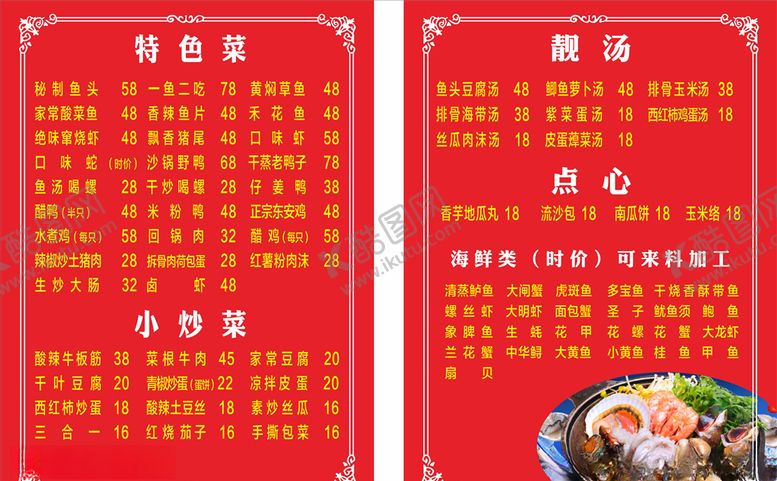 编号：30583505030929144928【酷图网】源文件下载-菜单