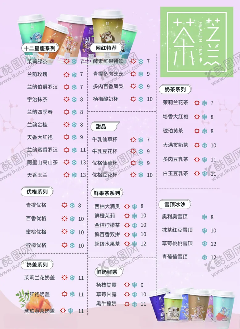 编号：99077905160334529114【酷图网】源文件下载-奶茶菜单