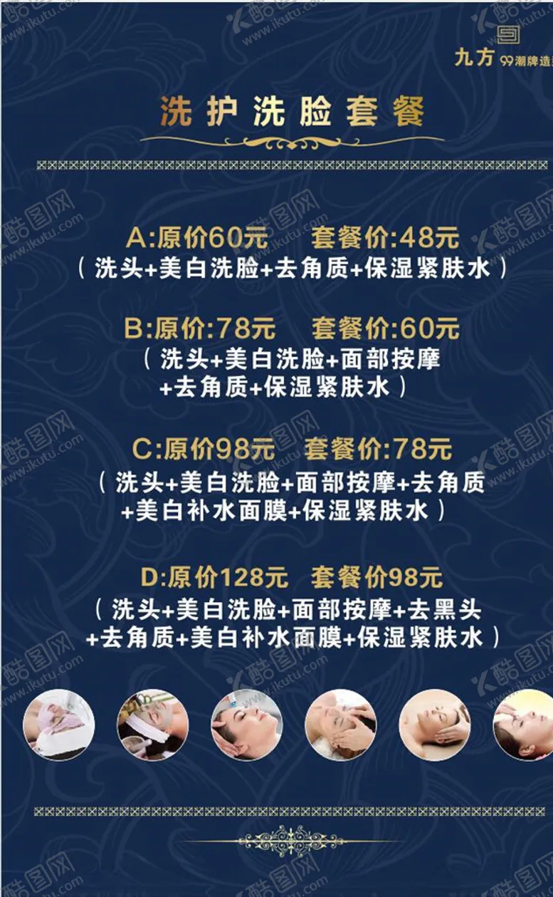 编号：84340405080026025842【酷图网】源文件下载-洗护套餐
