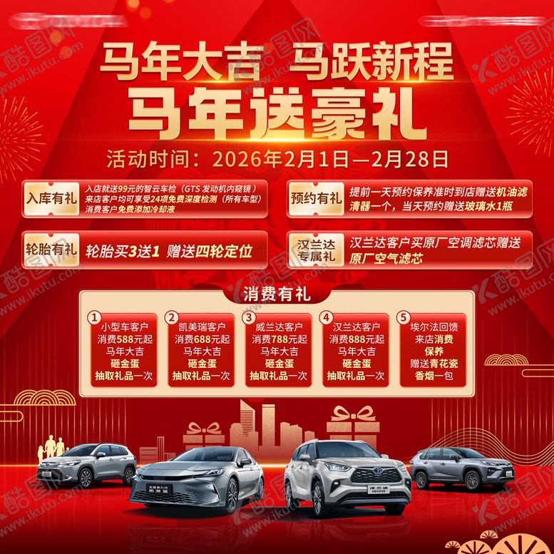 编号：44310102180245157436【酷图网】源文件下载-马年汽车背景板