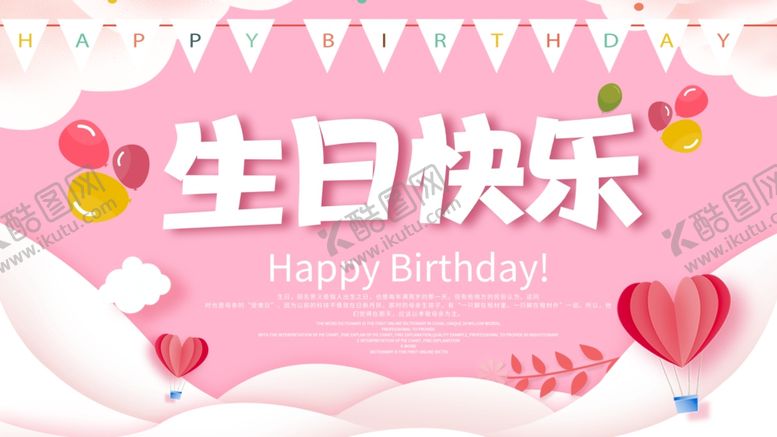 编号：70736410250851164392【酷图网】源文件下载-生日快乐