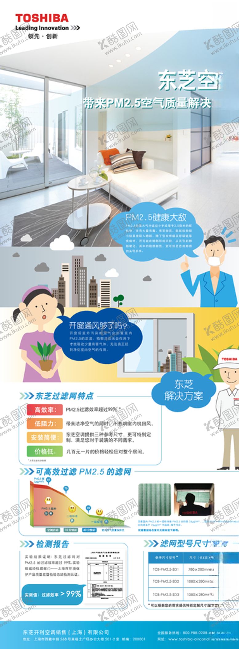 编号：27766307031902298150【酷图网】源文件下载-东芝TOSHIBA展板