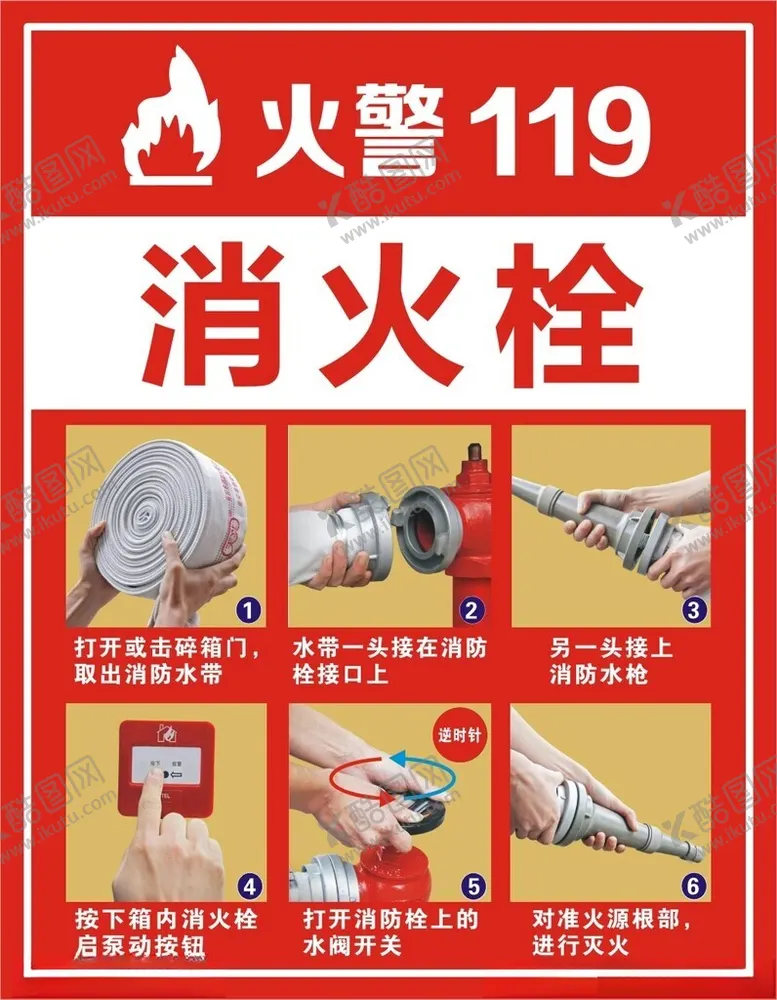 编号：52072902180958523873【酷图网】源文件下载-消火栓消防栓