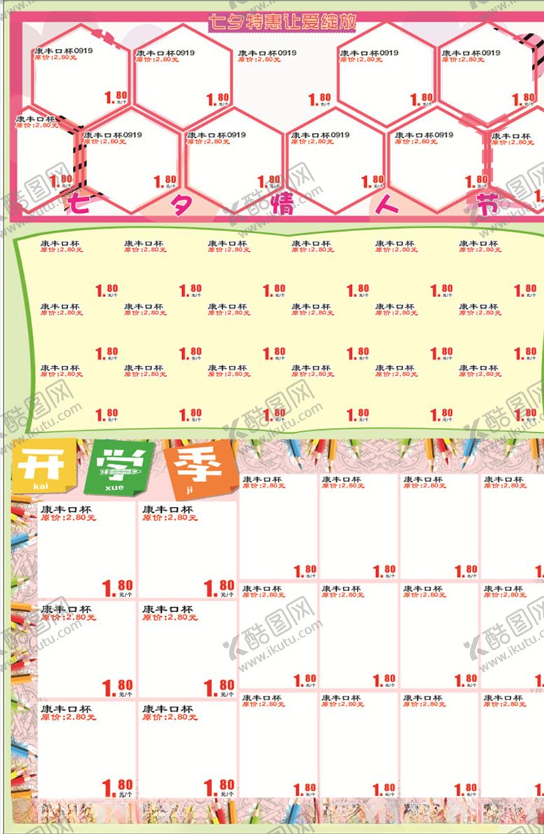 编号：73011404280144478564【酷图网】源文件下载-超市七夕节DM单