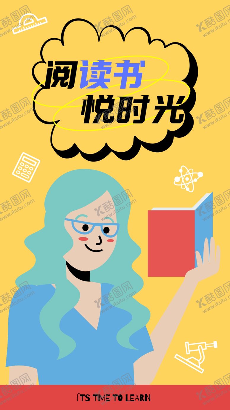 编号：75734701171449048178【酷图网】源文件下载-读书海报