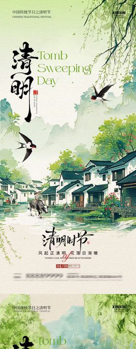 清明节放假通知中式插画海报