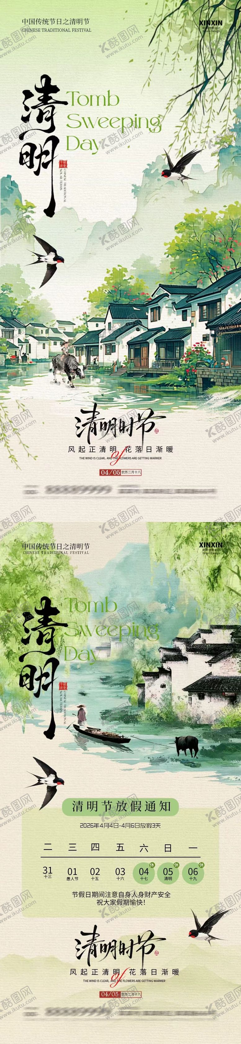 编号：49995103230203591359【酷图网】源文件下载-清明节放假通知新中式插画海报