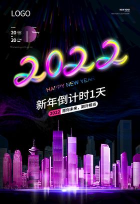 2022倒计时背景