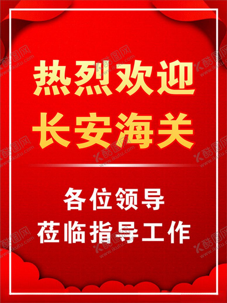 编号：59854803151150358630【酷图网】源文件下载-欢迎牌