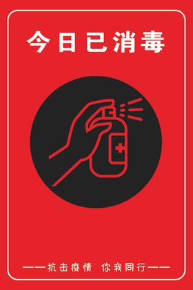 已消毒
