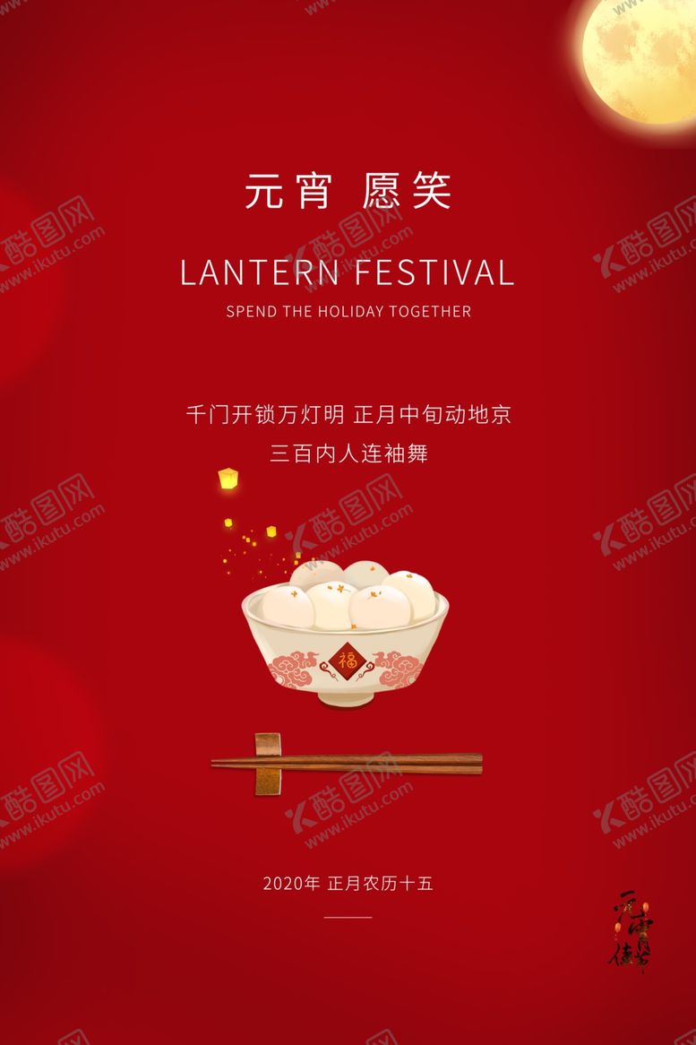 编号：92333509201152469061【酷图网】源文件下载-元宵节