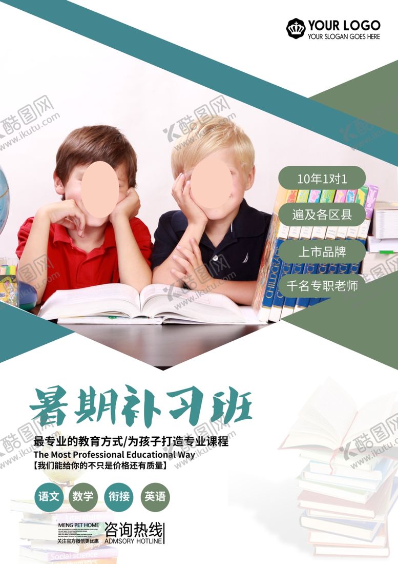 编号：58379009241815295450【酷图网】源文件下载-暑假班