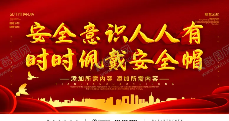 编号：33046804240907291641【酷图网】源文件下载-安全意识