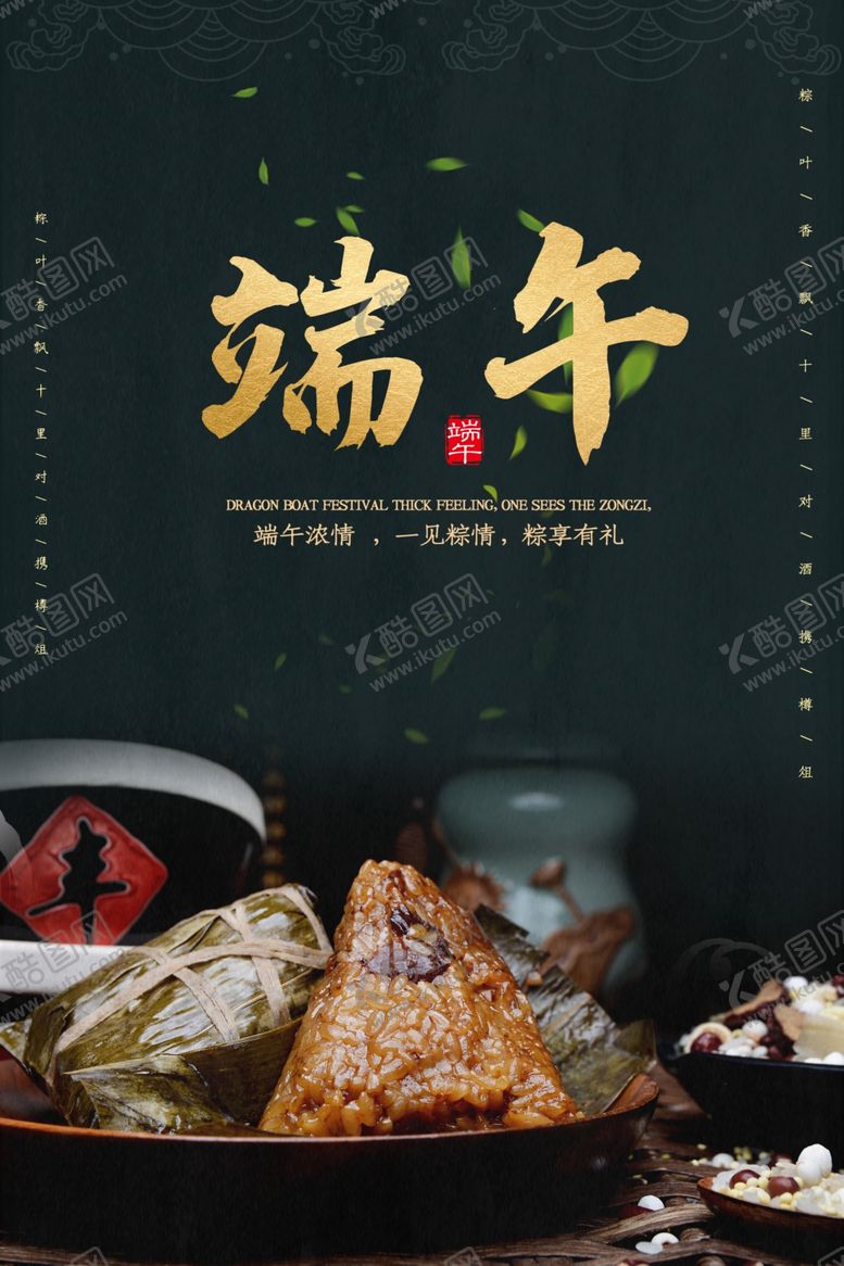 编号：42296410300423098017【酷图网】源文件下载-端午海报