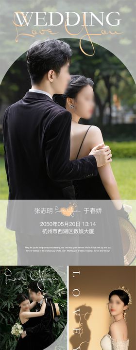 婚礼H5