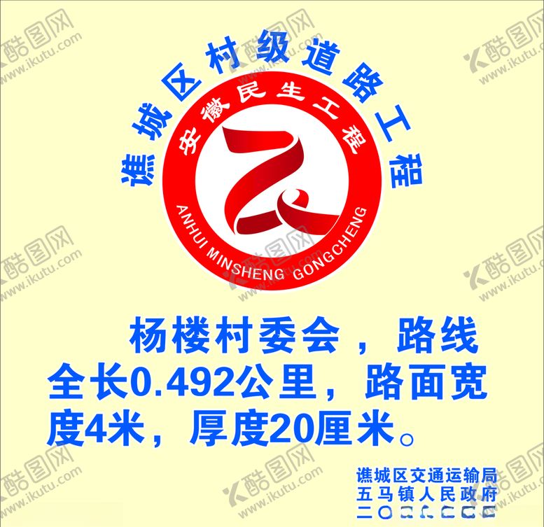 编号：38808910240538071090【酷图网】源文件下载-民生工程