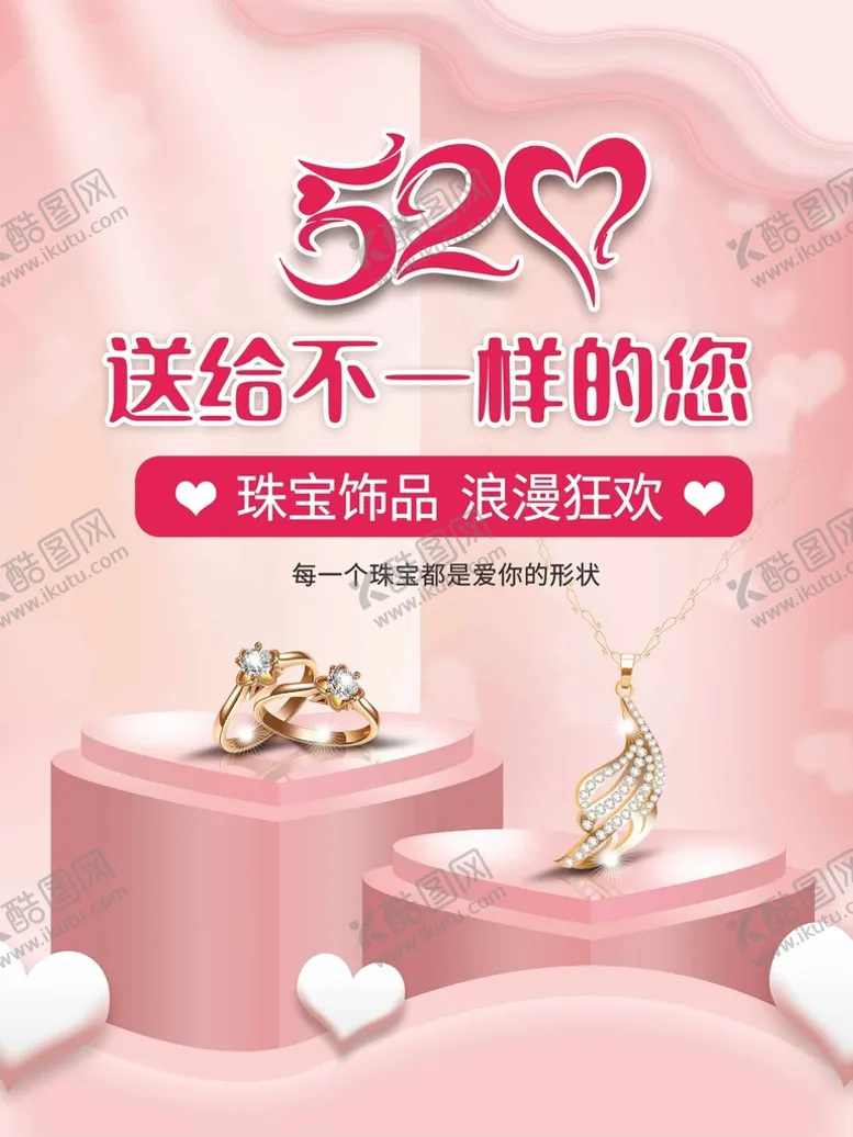 编号：30784210060819160372【酷图网】源文件下载-520情人节