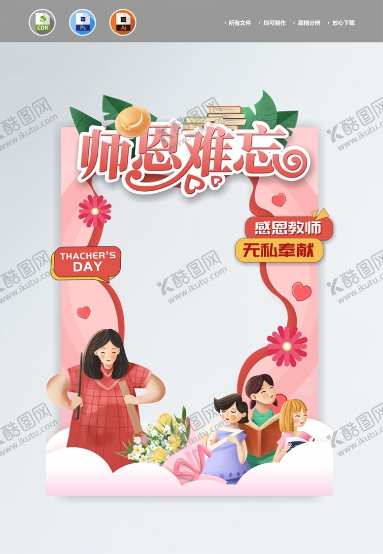 编号：96204610142104174296【酷图网】源文件下载-教师节 拍照框