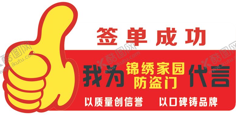 编号：33255309140857176154【酷图网】源文件下载-代言牌