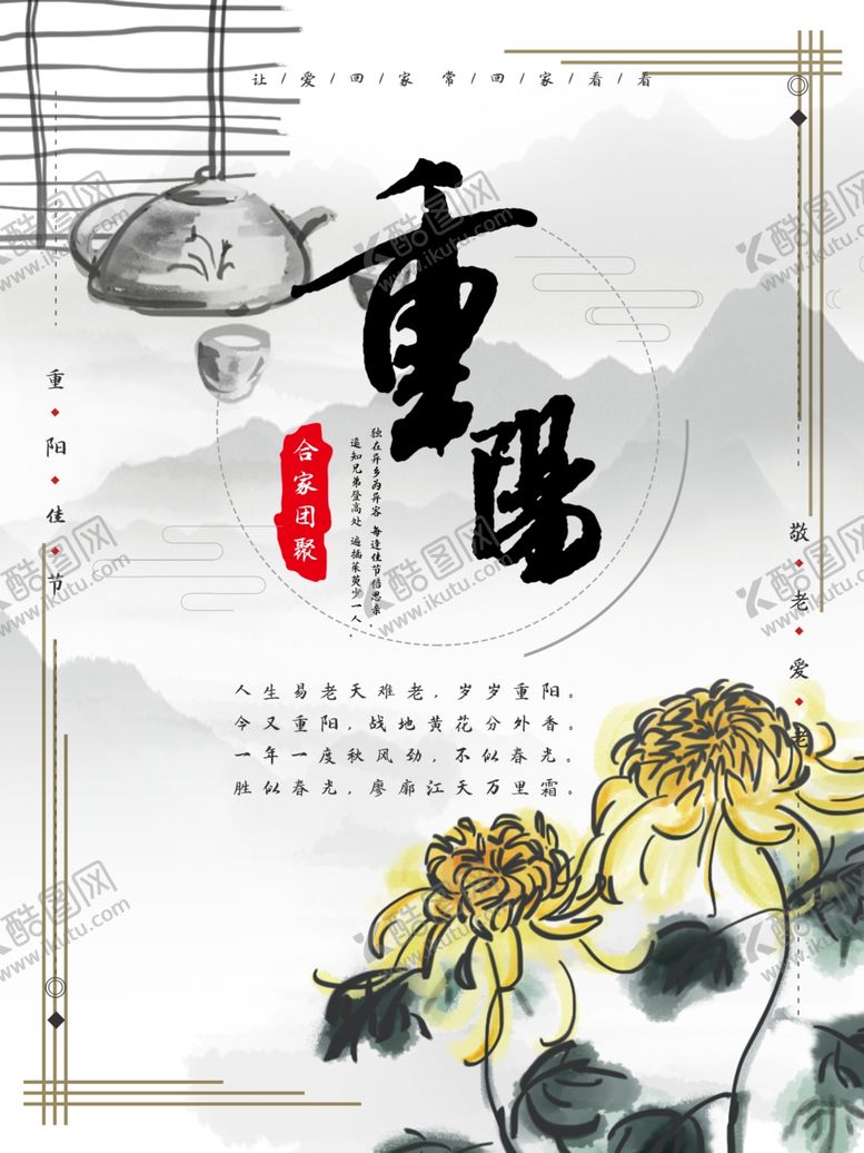 编号：99381104210444418021【酷图网】源文件下载-重阳展板海报