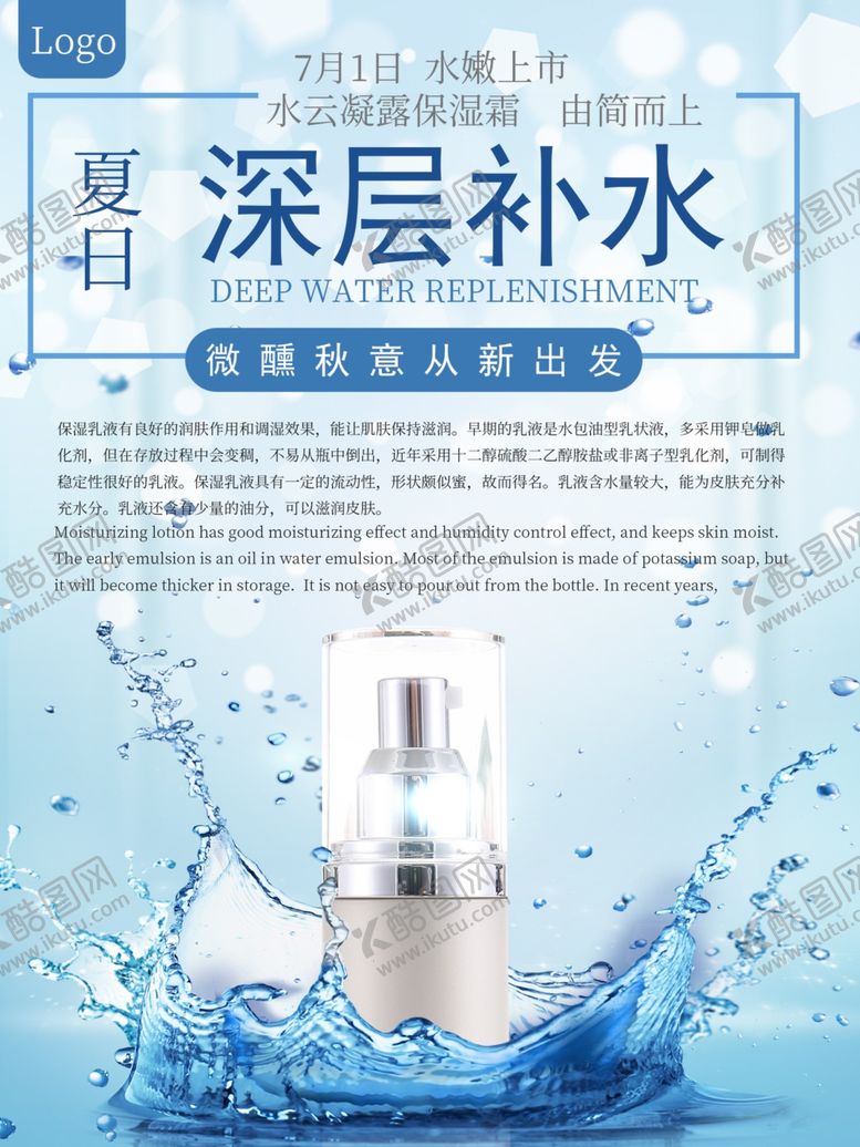 编号：67261010250117186345【酷图网】源文件下载-深层补水