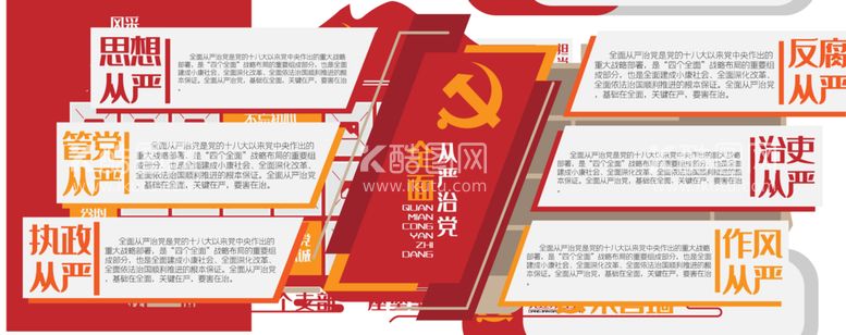 编号：85132512192218056764【酷图网】源文件下载-党建文化墙