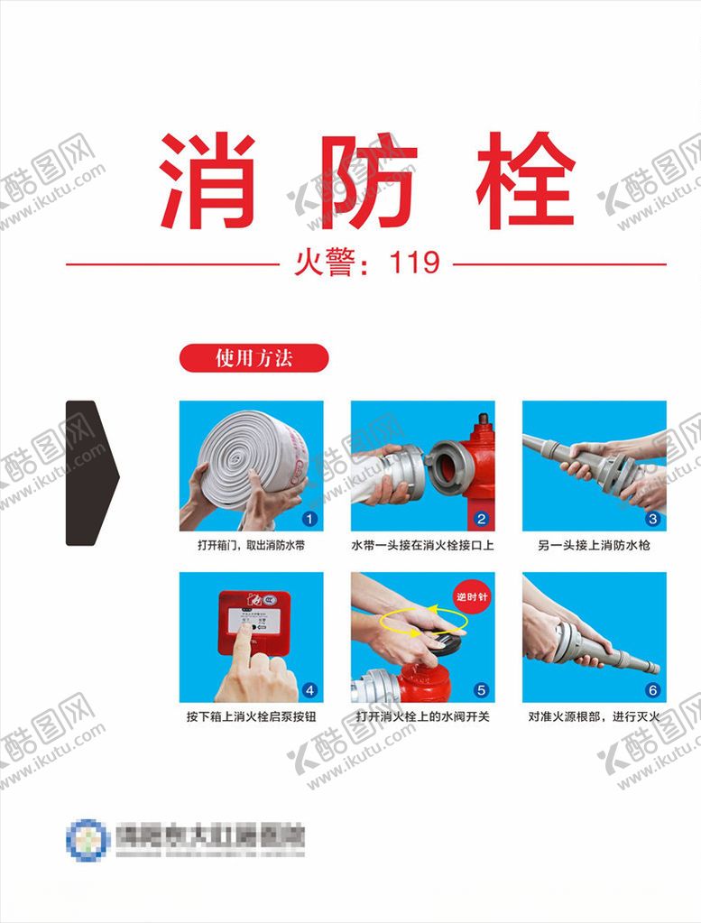 编号：49272207022159344089【酷图网】源文件下载-消防栓