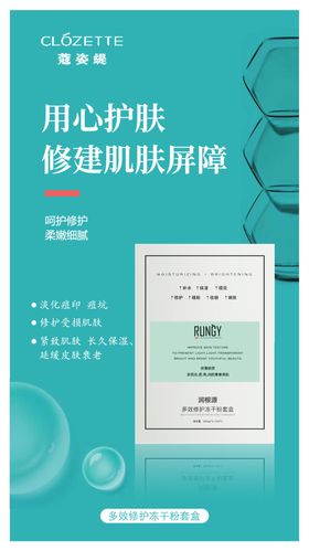 护肤产品海报冻干粉海报