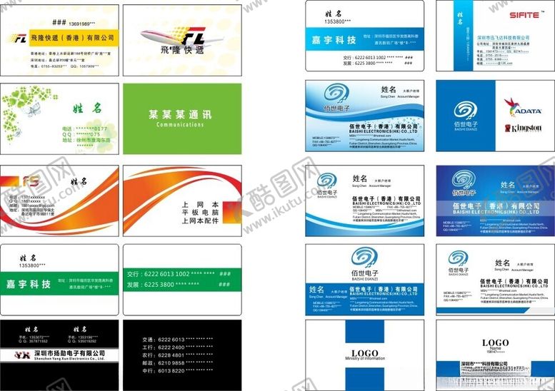 编号：94807202190654337940【酷图网】源文件下载-名片模板样板