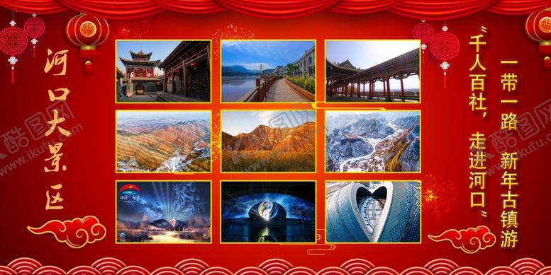 编号：31419510240922057026【酷图网】源文件下载-新年古镇旅游海报年味河口