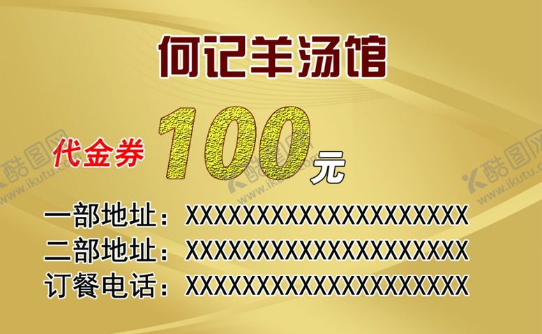 编号：98315809290242051679【酷图网】源文件下载-饭店代金券名片