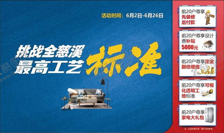 编号：63085909241552209513【酷图网】源文件下载-最高工艺标准