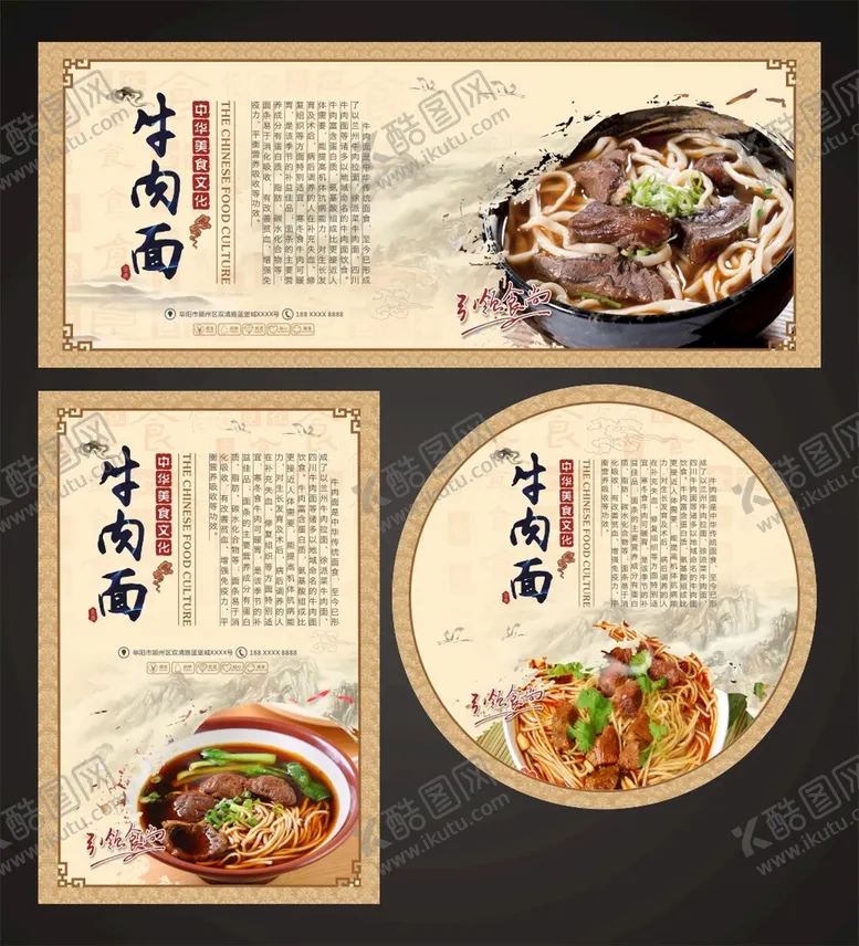 编号：31110601250504255261【酷图网】源文件下载-牛肉面