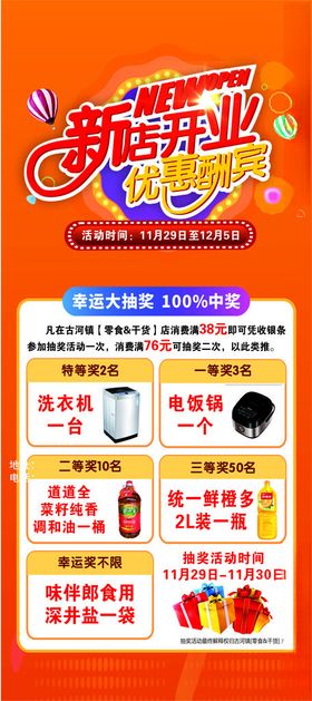 新店开张促销海报展架