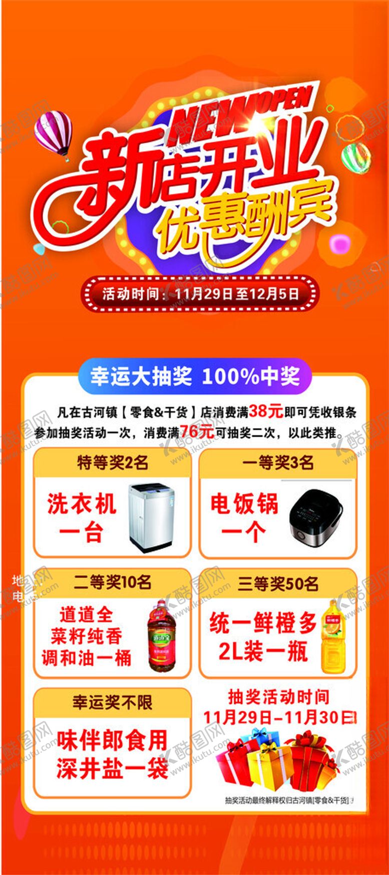 编号：60093404302206258655【酷图网】源文件下载-新店开张促销海报展架