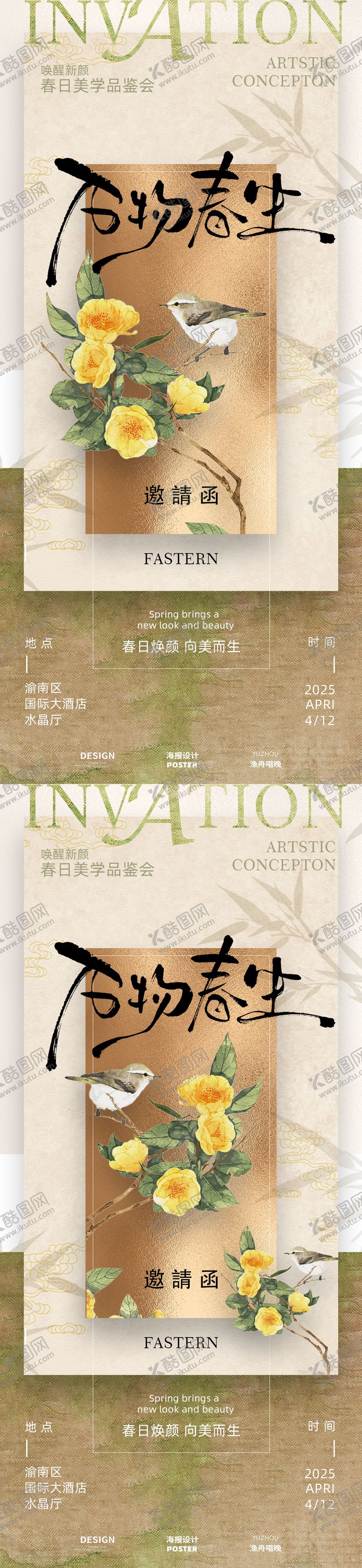 编号：80893706151305059166【酷图网】源文件下载-古风邀请函海报