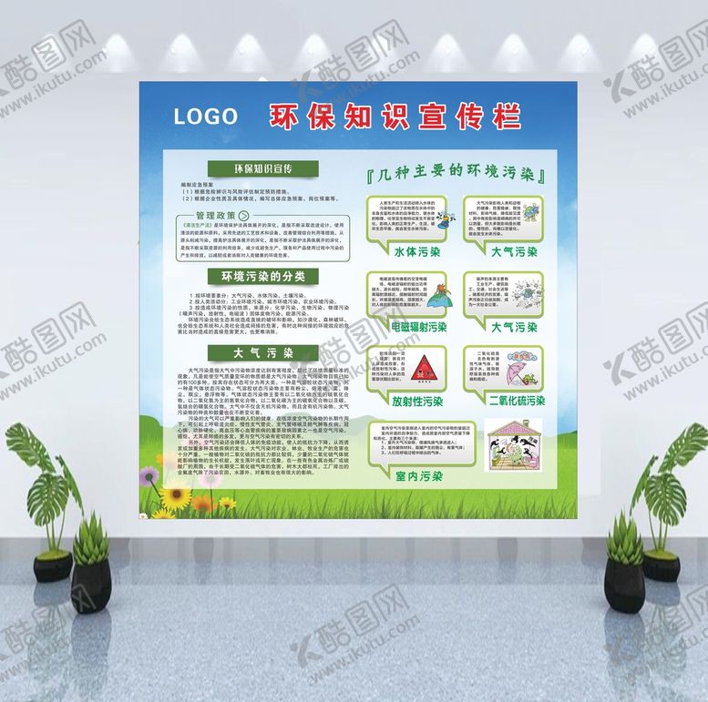 编号：73004410250130393855【酷图网】源文件下载-环保知识宣传