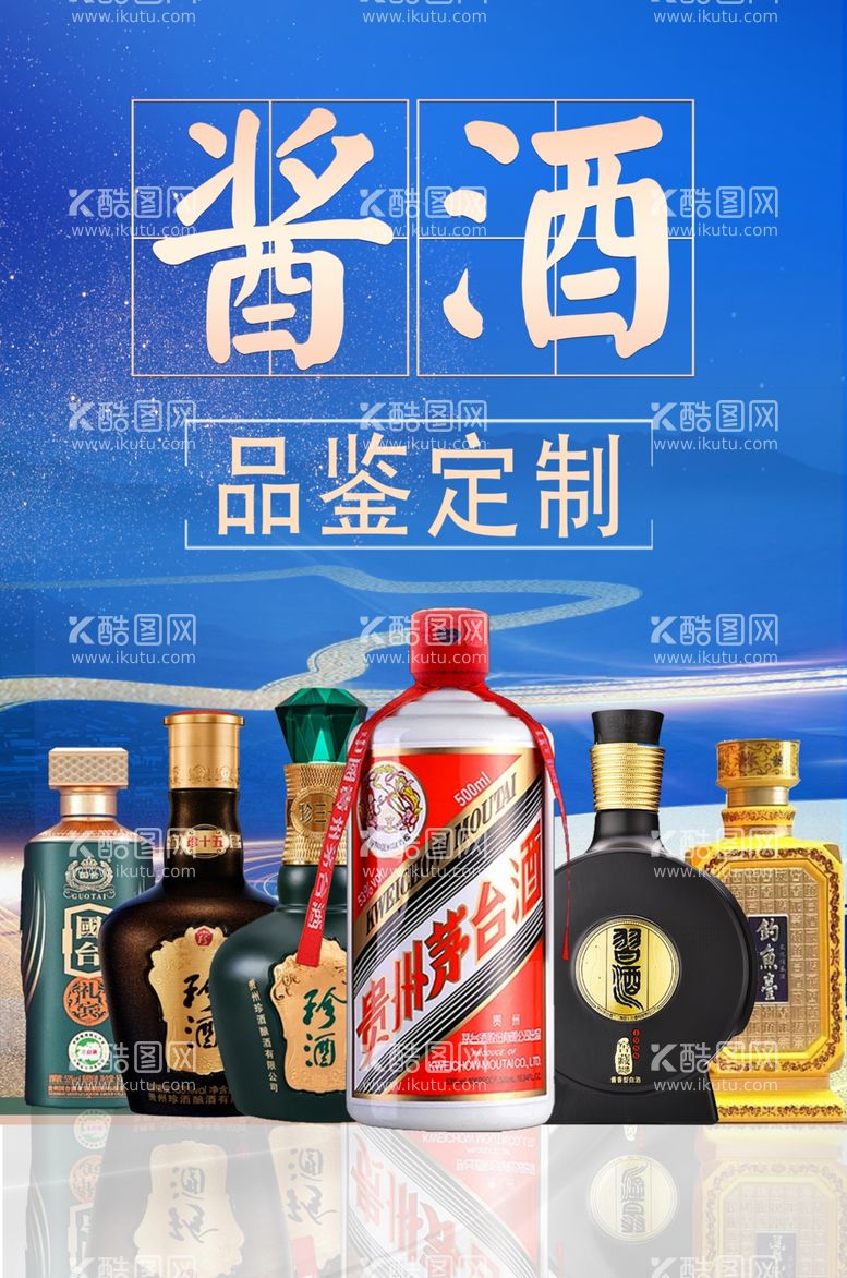 编号：52411201250951099192【酷图网】源文件下载-酱酒品鉴