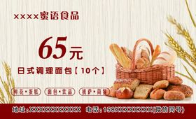 面包优惠卡